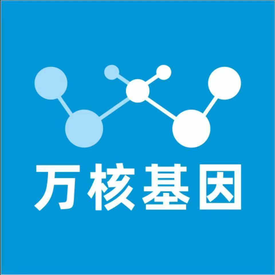 淮南寿县万核健康基因管理咨询中心